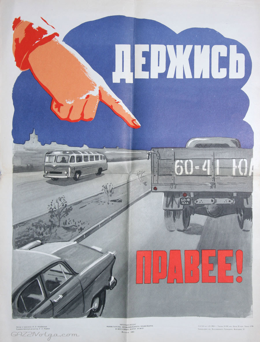 Водители плакаты. Советские плакаты. Агитационный плакат современный. Советские ретро плакаты. Советские автомобильные плакаты.